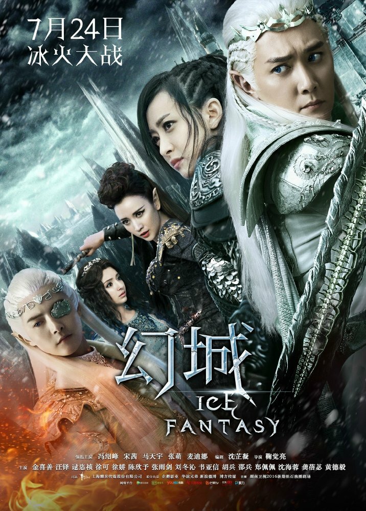 Ледяная фантазия / Huan Cheng / Город грёз / Ледовая фантазия / Ice Fantasy / The City of Fantasy (2016)